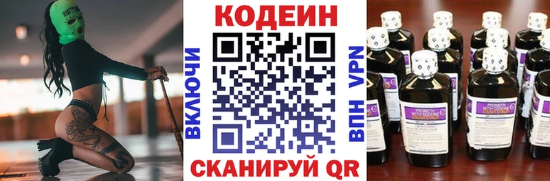 Codein напиток Lean (лин)  Купить где  Рыльск 